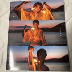 杉野遥亮 写真集 あくびのサムネイル