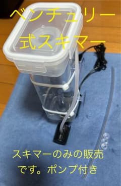 콜트 님 아지쿨러용 벤츄리식 단백질 스키머 펌프 부착 1기 야엔