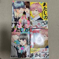 あたしの!のサムネイル