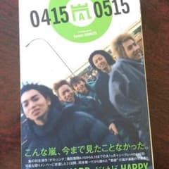 嵐 0415嵐0515のサムネイル