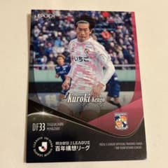 EPOCH 2026 Jリーグ 百年構想リーグレギュラーカード 黒木謙吾 選手 EPOCH 2026 Jリーグ 直筆サインカード テゲバジャーロ宮崎 黒木謙吾