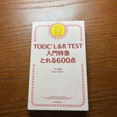 TOEIC L&R TEST 入門特急 とれる600点のサムネイル