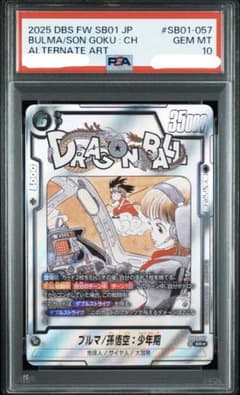 PSA10 ドラゴンボール フュージョンワールド ブルマ 孫悟空 SR