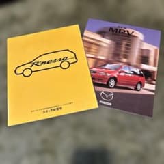 日産ルネッサ マツダMPV カタログセットのサムネイル