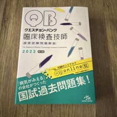 クエスチョン・バンク臨床検査技師国家試験問題解説. 2023のサムネイル