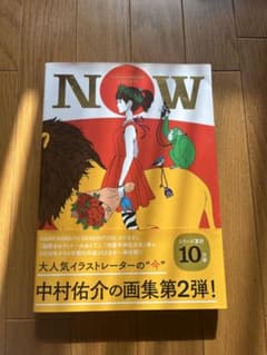 中村祐介　now 画集のサムネイル