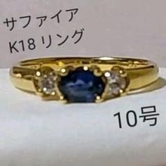 サファイア K18 リング 10号のサムネイル