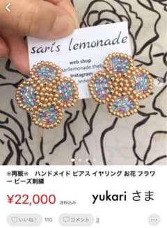 〰専用〰　yukari さま　ハンドメイド　ピアス　お花　ビーズ刺繍のサムネイル