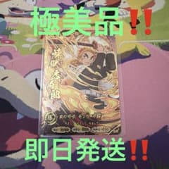 Rengoku Kyojuro UR Parallel