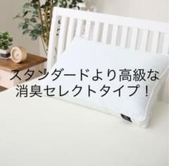 ニトリ　枕　ホテルスタイル　セレクト消臭　1,380円！のサムネイル