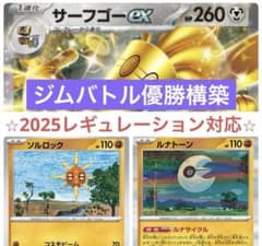 ポケカ　構築済みデッキ　サーフゴーexのサムネイル