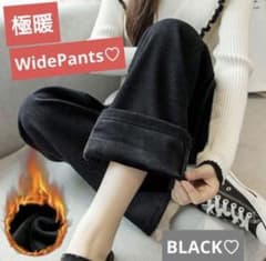 ブラック 裏起毛 ワイドパンツ裏起毛　極防寒コーデュロイ　シルキータッチのサムネイル