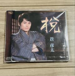 Thumbnail of 【新品未開封品】　蒼彦太 「袂」 CD 演歌