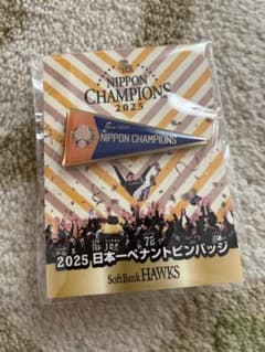 2025 日本一ペナントバッジ ソフトバンクホークスのサムネイル