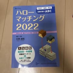 ハローマッチング2022のサムネイル