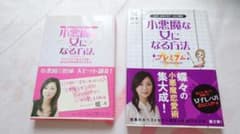 小悪魔な女になる方法 2冊セット 蝶々のサムネイル