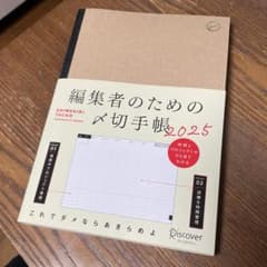新品未使用 編集者のための切手帳 2025のサムネイル