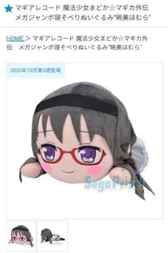 マギアレコード　ほむらのサムネイル