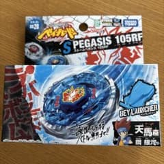 未開封 メタルファイトベイブレード ストームペガシス 105RF - メルカリ