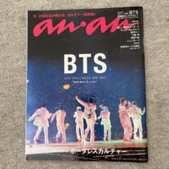 BTS特集　anan(アンアン) 2022年6月22日号のサムネイル