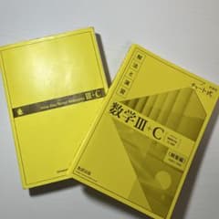 黄チャート1A2B3C数研出版のサムネイル