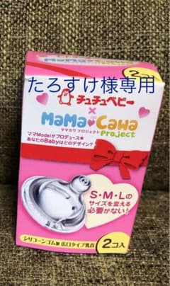 たろすけ様専用のサムネイル