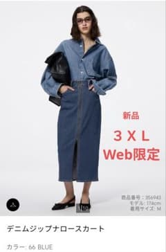 新品タグ付【GU】デニムジップナロースカート ブルー3XLのサムネイル