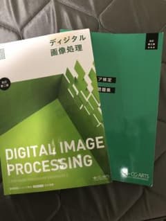 画像処理検定エキスパート試験　セットのサムネイル