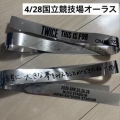 TWICE THIS IS FOR 国立競技場4/28アプグレ特典＋銀テープ TWICE 国立競技場 ライブ 4/28 オーラス 銀テープ 2本セット - メルカリ