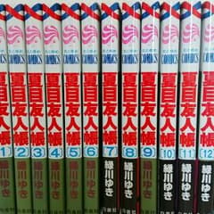 夏目友人帳　１～12巻のサムネイル