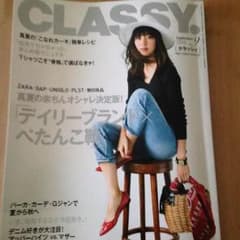 クラッシィ 9月号のサムネイル
