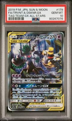 PSA10】オーロット＆ヨノワール GX sa 179/173 - メルカリ