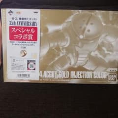 HGUCアッガイ 一番くじ機動戦士ガンダム35周年スペシャルコラボ賞※送込・匿名のサムネイル