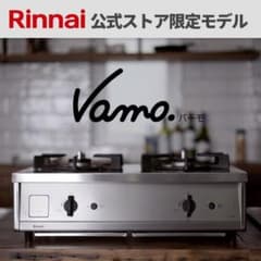 ぼへおくん様用　　　Vamo. リンナイ ガスコンロのサムネイル