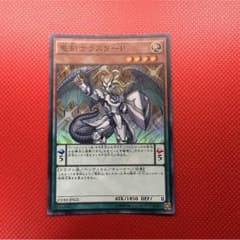 遊戯王 竜剣士ラスターPのサムネイル