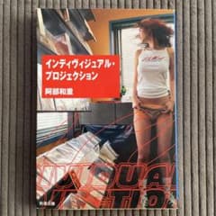 インディヴィジュアル・プロジェクションのサムネイル
