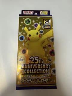 ポケモンカードゲーム ソード＆シールド 25周年スペシャルセット