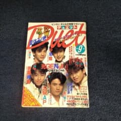 duet 1990年9月duet 少年隊 光GENJI　デュエット　程度良のサムネイル