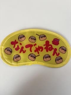 アイマスク 大阪「なんでやねん」のサムネイル