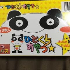 ひとくちおやつ カルパスのサムネイル