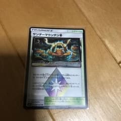 ポケモンカード　サンダーマウンテンのサムネイル