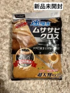 プロスタッフ 速吸水 ムササビクロスのサムネイル