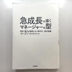 急成長を導くマネージャーの型 長村禎庸のサムネイル