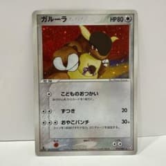 ガルーラ ★拡張パック 伝説の飛翔 レア ノーマルタイプ キラのサムネイル