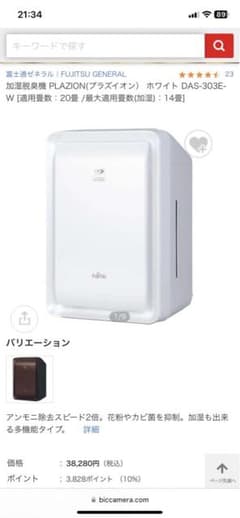 富士通ゼネラル プラズマイオン 加湿脱臭機 DAS-303E-Wのサムネイル