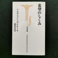 希望のしくみのサムネイル
