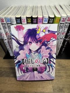 【推しの子】 1〜16巻 全巻セットのサムネイル