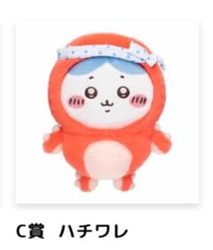 ちいかわくじ　ハチワレ　C賞のサムネイル