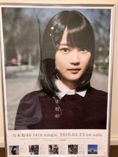 生田絵梨花　ポスター　ハルジオンが咲く頃のサムネイル