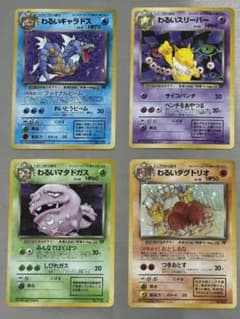 ポケモンカード 旧裏 わるいギャラドス 他 4枚セット - メルカリ